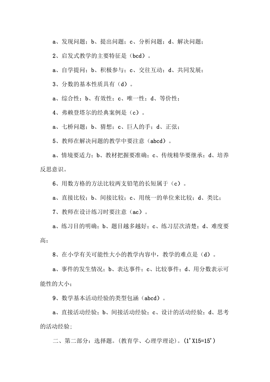 2020年小學數(shù)學教師編制考試數(shù)學專業(yè)基礎(chǔ)知識模擬考試題及答案一_第5頁