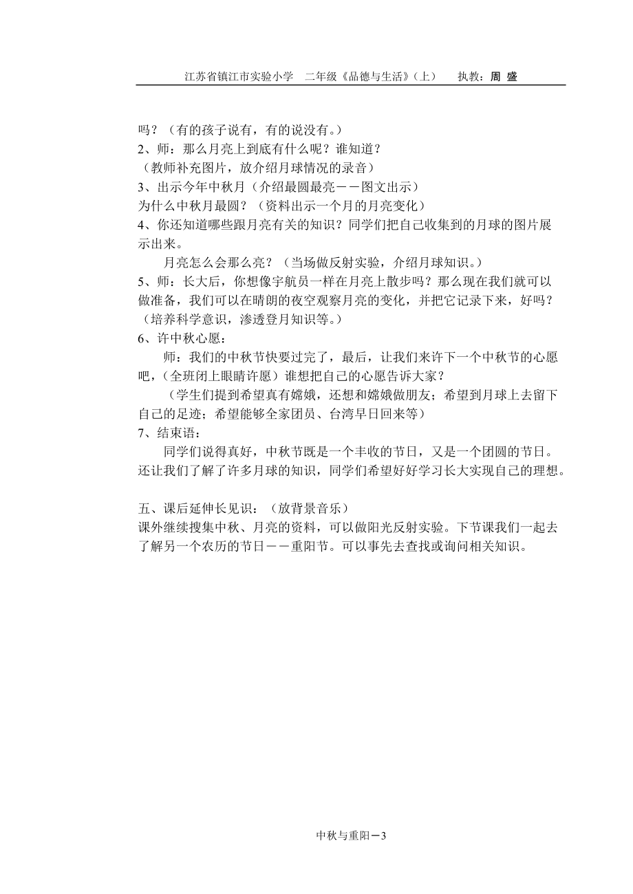 8-中秋与重阳_第3页