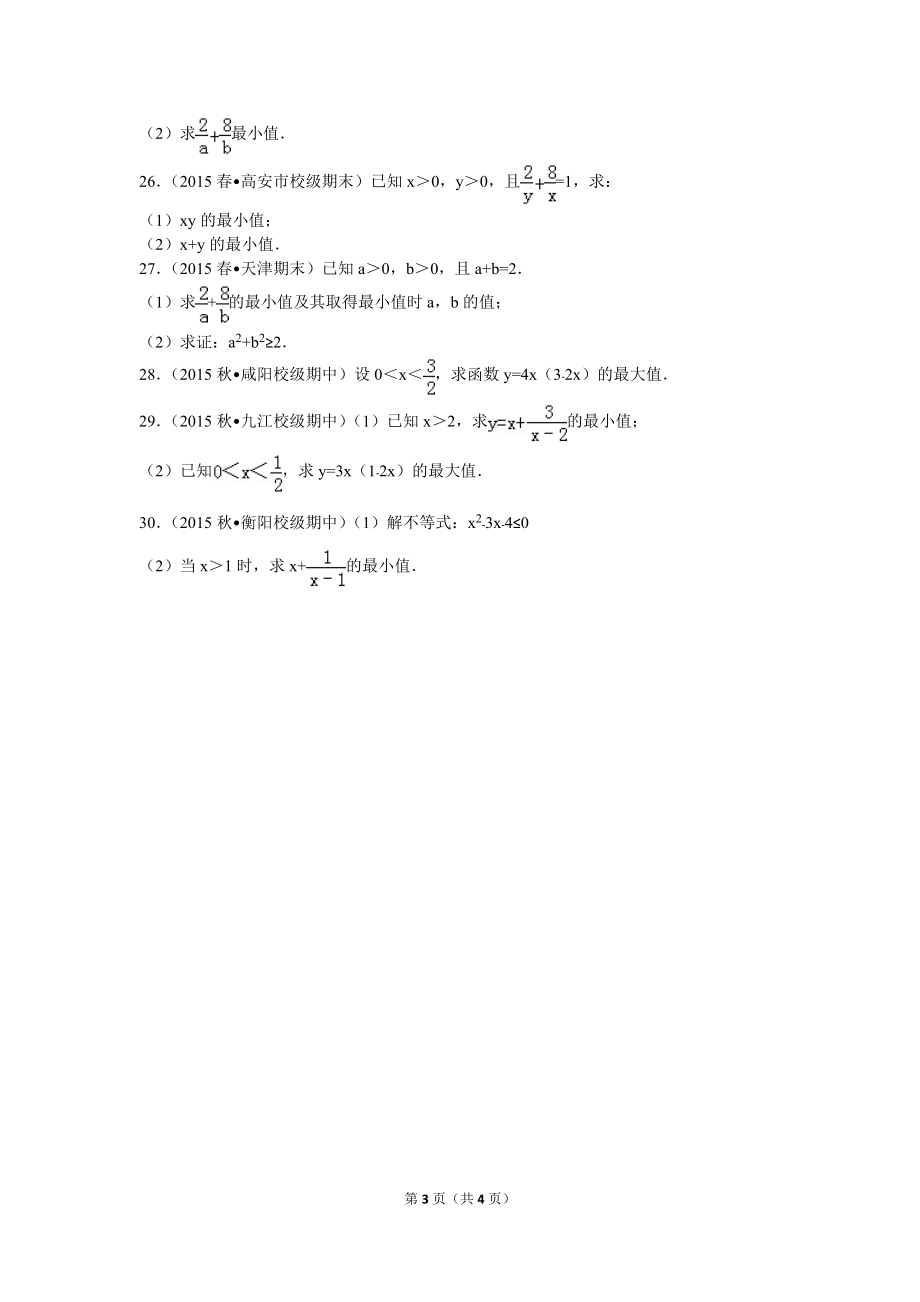 選修4-5文科數(shù)學(xué)基本不等式練習(xí)題及答案_第3頁