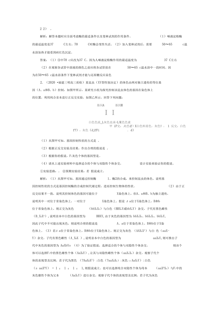 2021版新高考生物实验技能(六)实验方案的补充和完善学案新人教版.doc_第4页