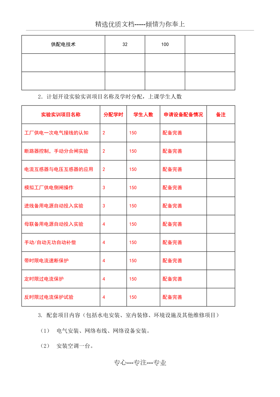 供配电实训室建设项目申请书(共12页)_第5页