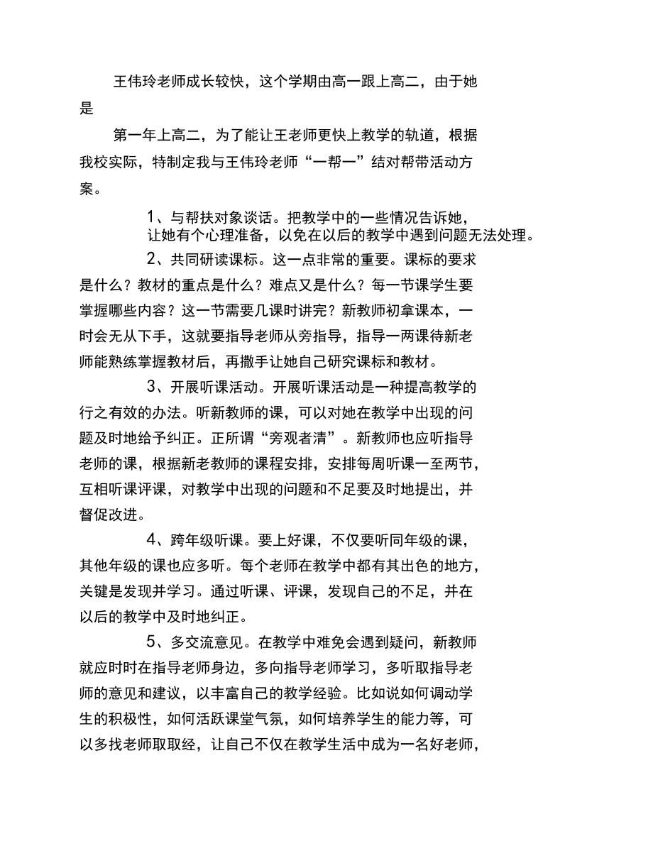 “一幫一”捐助活動計劃_第5頁