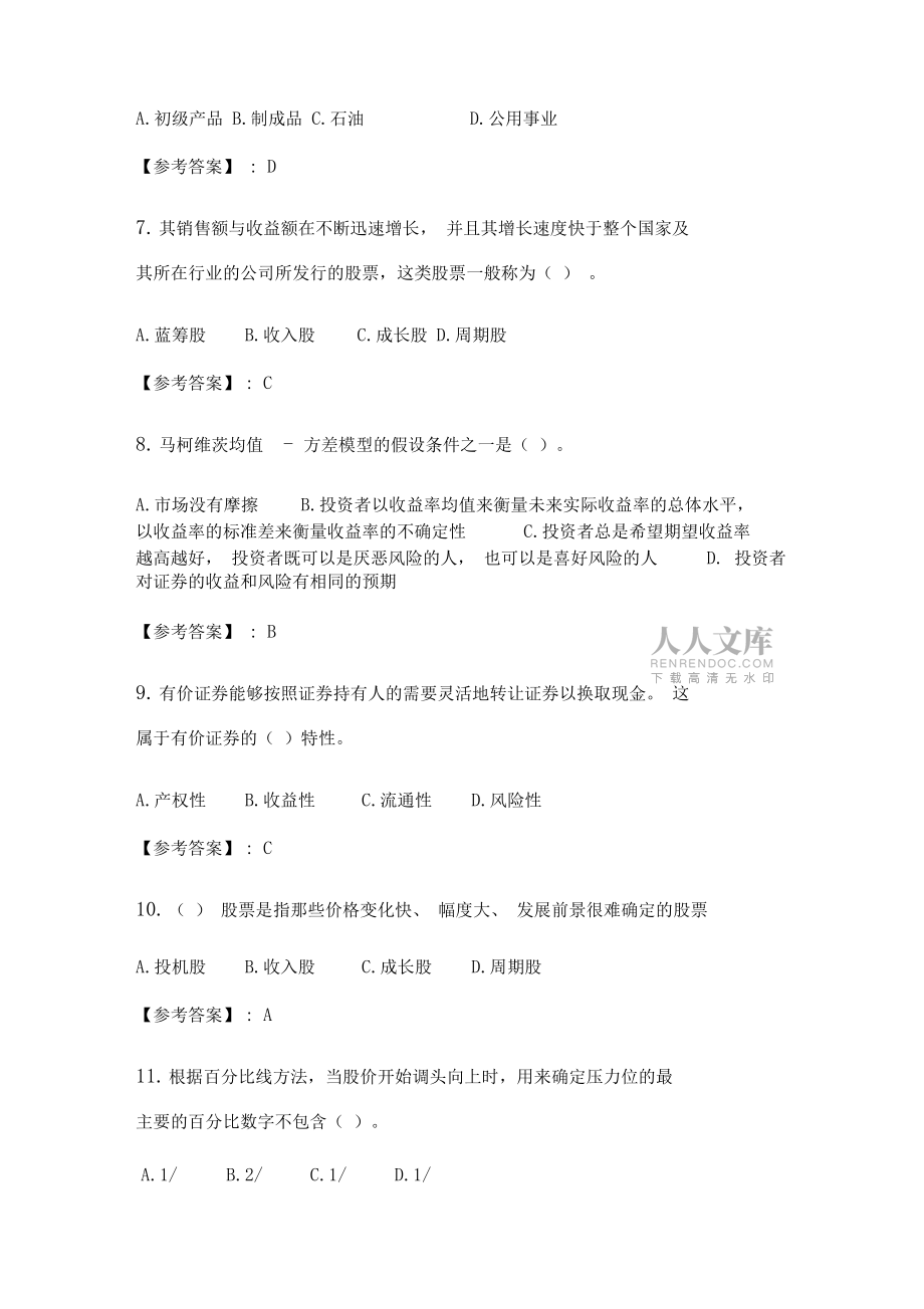 奥鹏2020年6月福师《证券投资学》在线作业一_5.doc_第2页