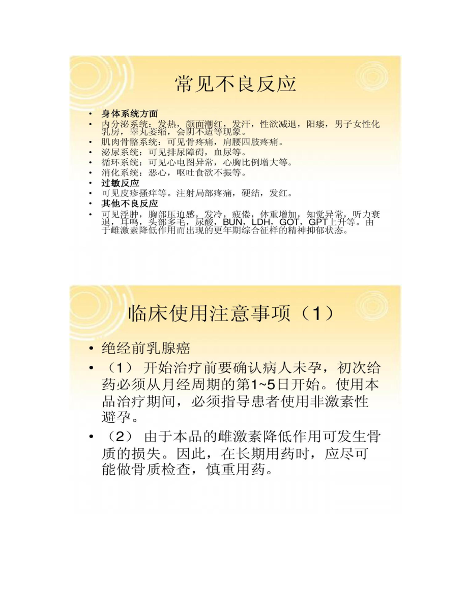【图文】亮丙瑞林_第4页