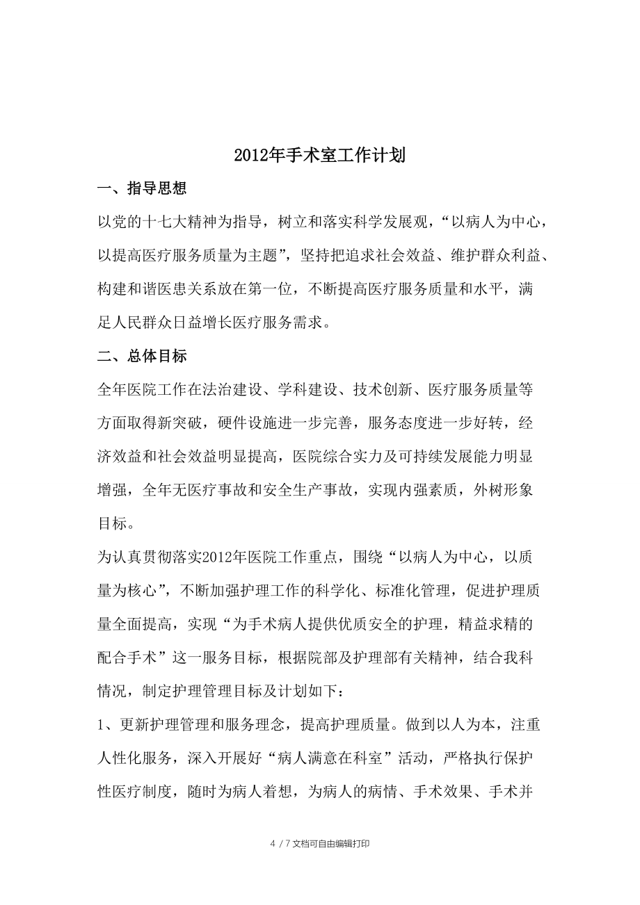 手术室工作计划总结_第4页