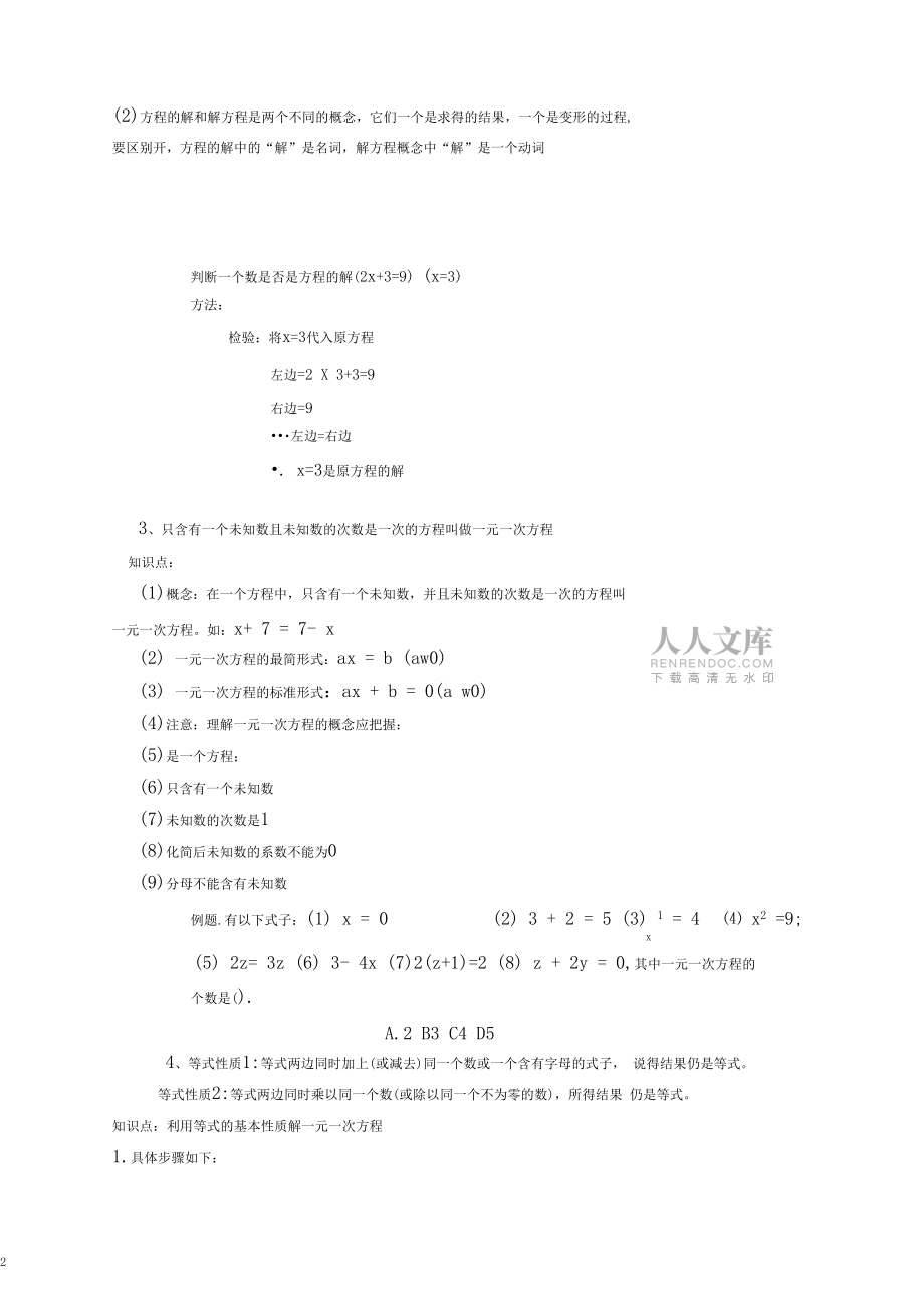 新版沪教版六年级下册数学第六章-一次方程(组)和不等式全章教案及习题(2020新教材)_第2页
