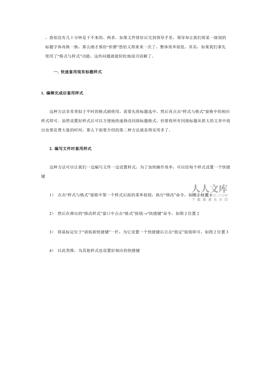 word排版教程_第2页