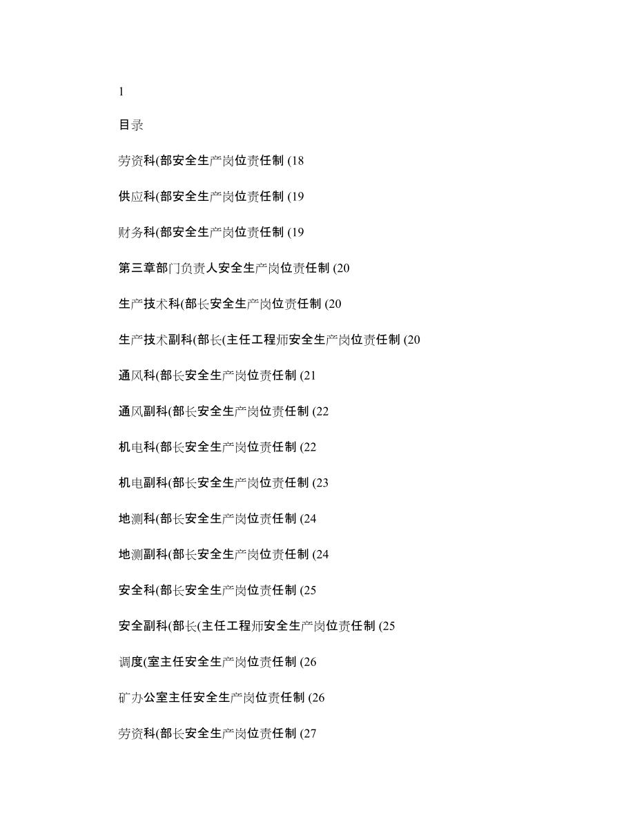 四川省煤矿岗位责任制及操作规程排版发酸纸定稿_第3页