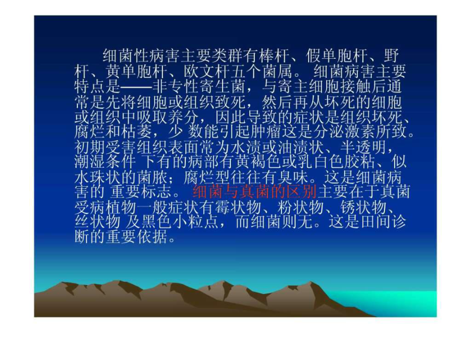 農(nóng)作物病害細(xì)菌病毒部分_第3頁