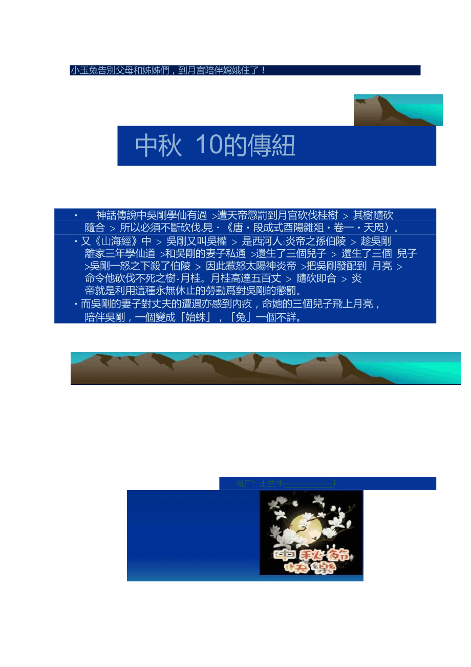 明月几时有把酒问青天不知天上宫阙,今夕是何年我欲._第5页