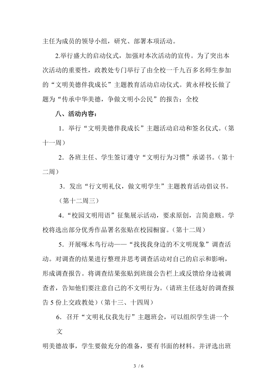 高台三中“文明美德伴我成长”主题实践活动方案_第3页