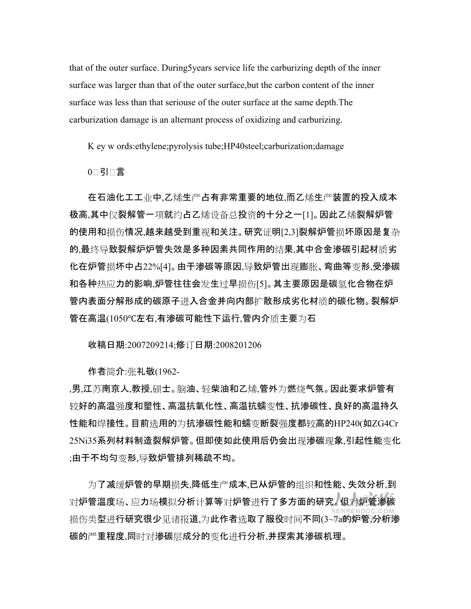 乙烯裂解爐爐管滲碳損傷分析_圖文_第2頁