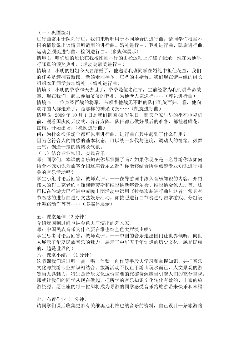 中国人民解放军军歌教案_第5页