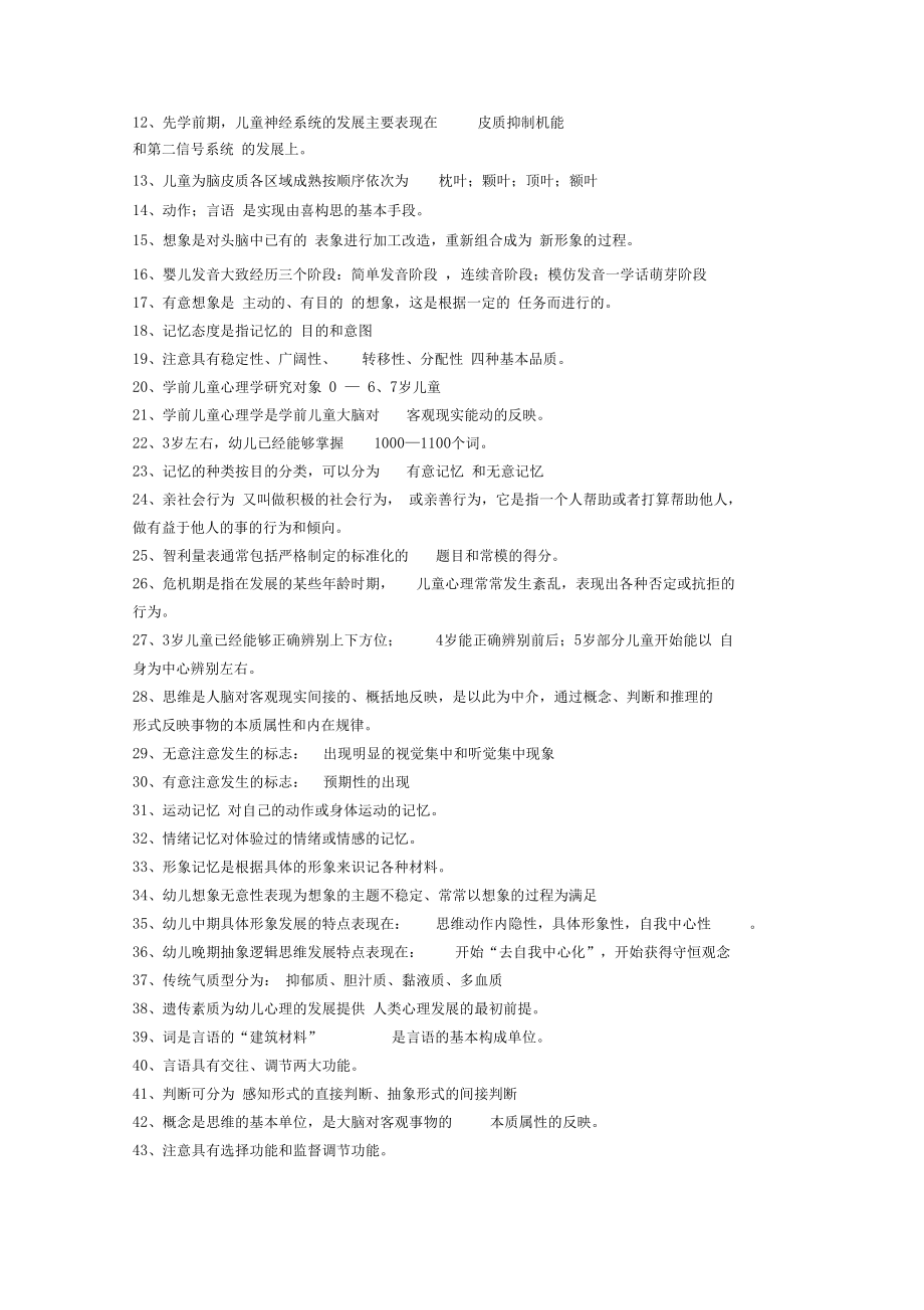学前心理学试题整理好_第5页