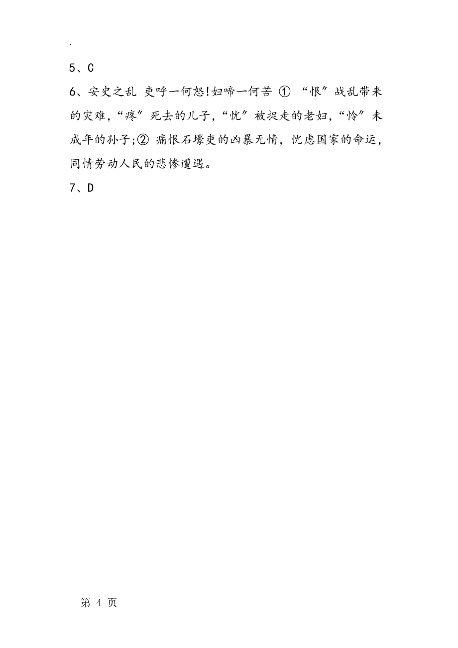 《杜甫詩三首》同步達綱練習_第4頁