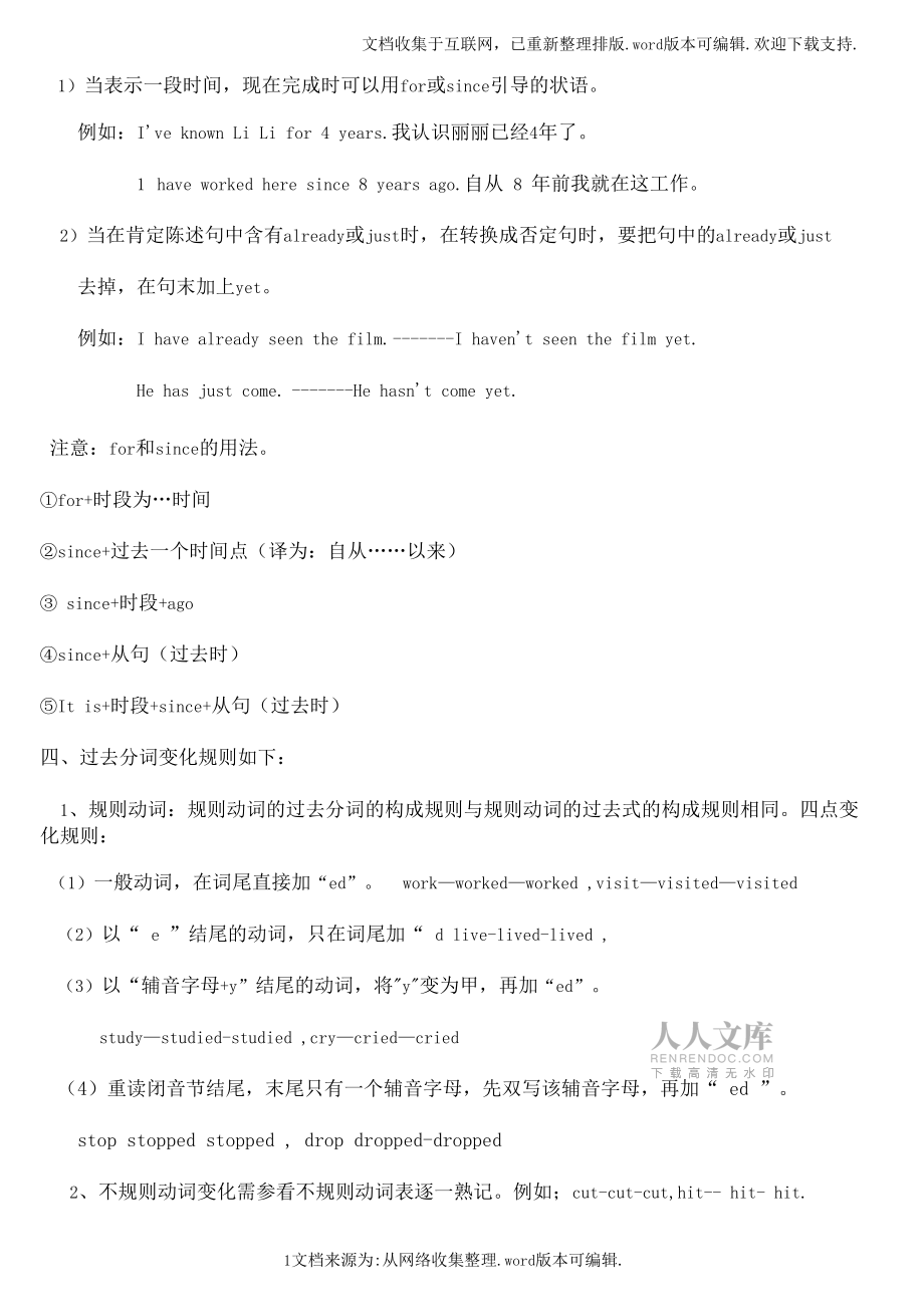 小學(xué)英語-現(xiàn)在完成時_第2頁
