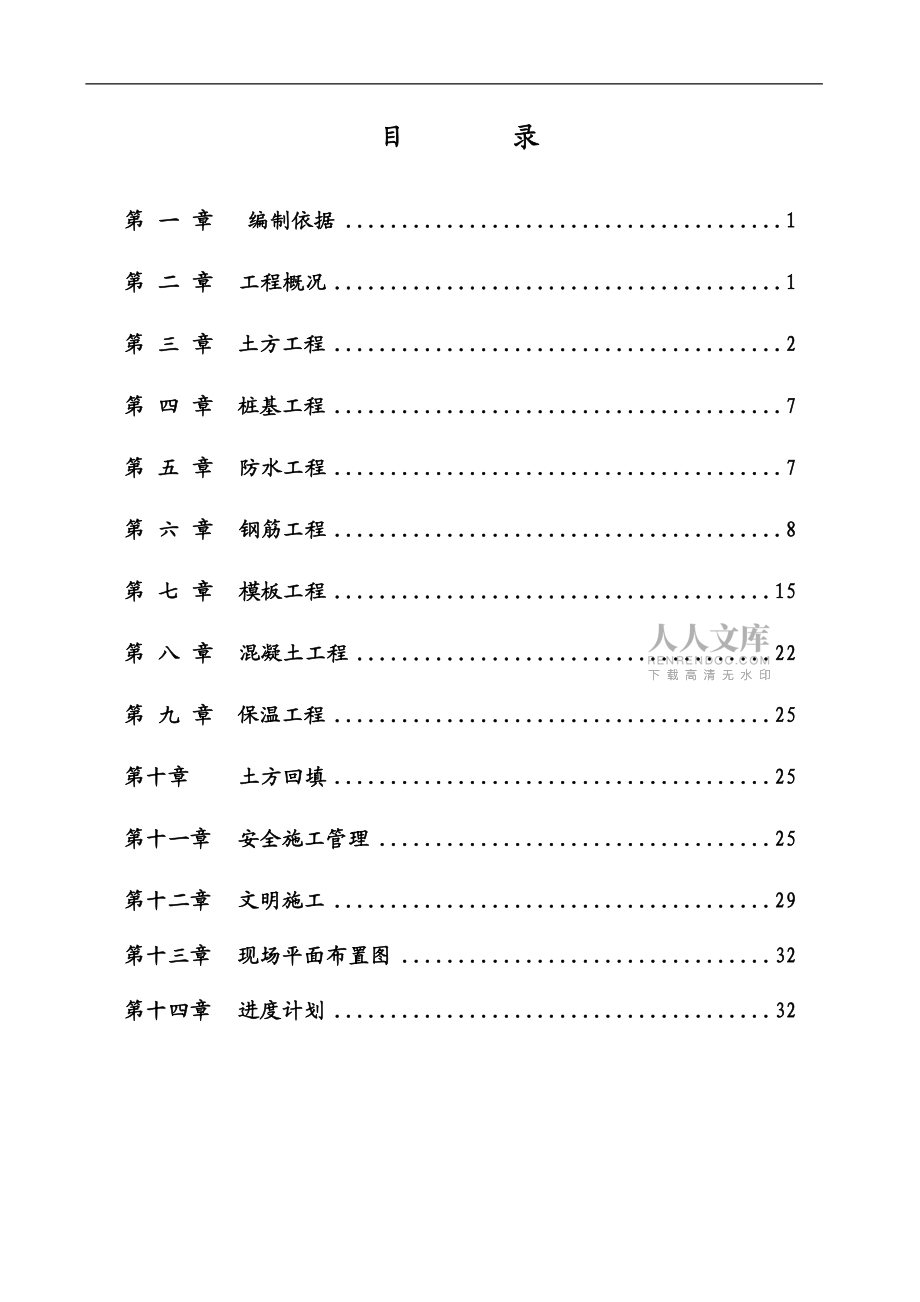 施工組織設計課程設計_第2頁