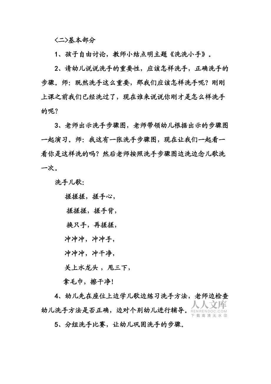 洗洗小手教案_第2頁