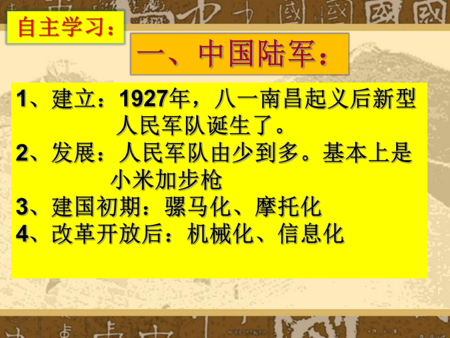中图版八年级历史下册 第1课人民军队发展_第4页