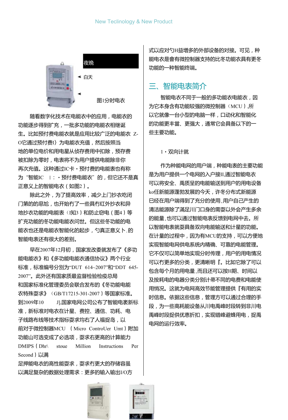 智能电表简介_第3页