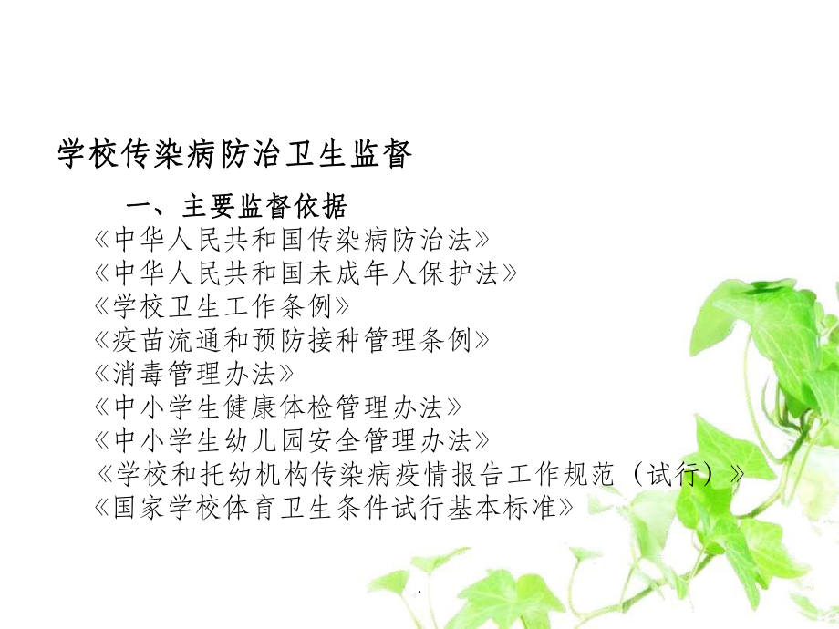 加强学校卫生应急工作创建良好的学习生活环境_第4页