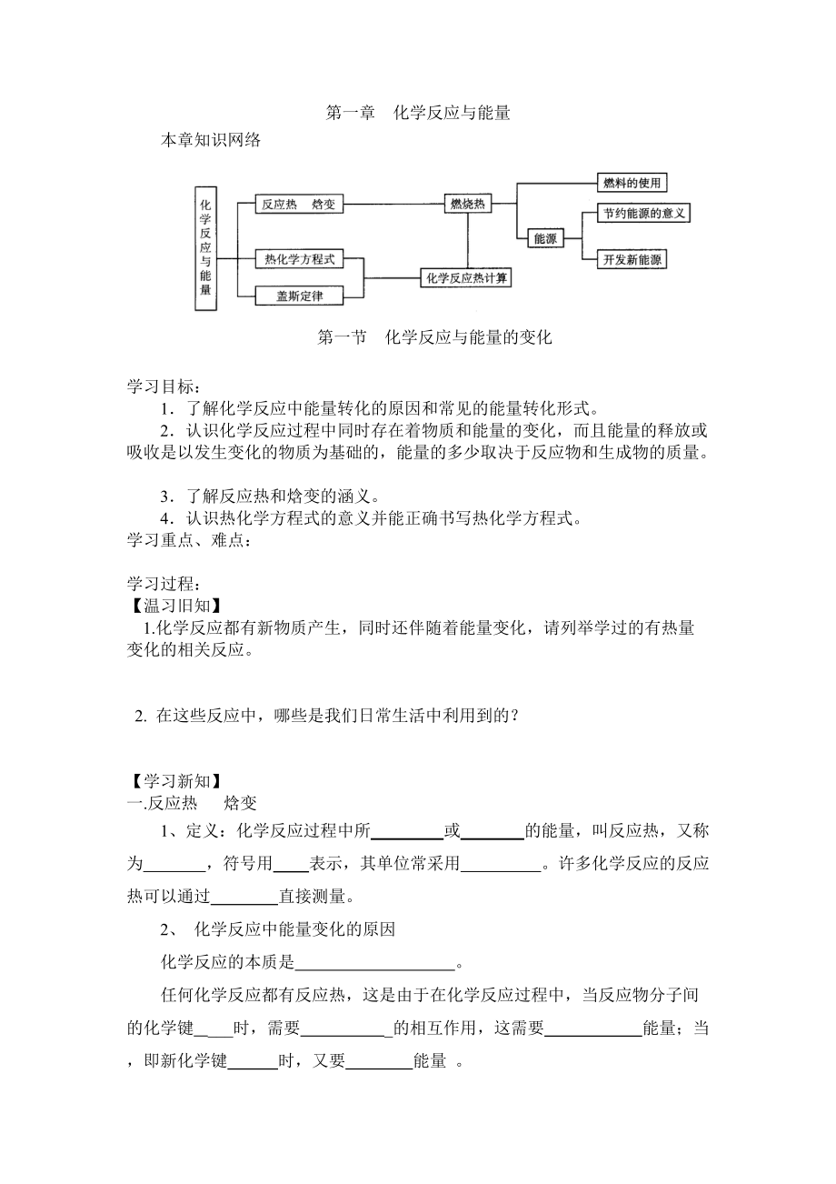 第一節(jié)化學(xué)反應(yīng)與能量的變化_第1頁(yè)