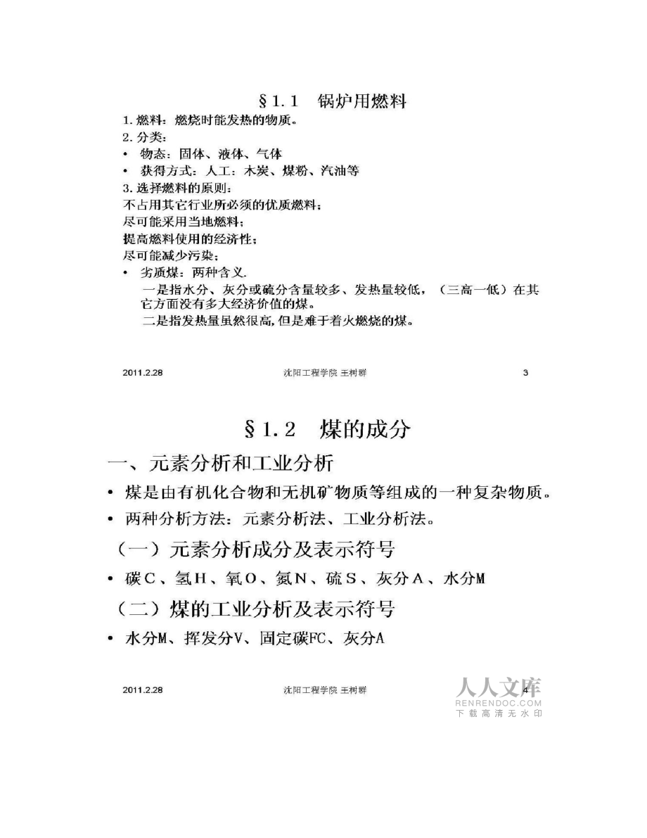 【圖文】第一章 燃料及燃燒計算_第2頁