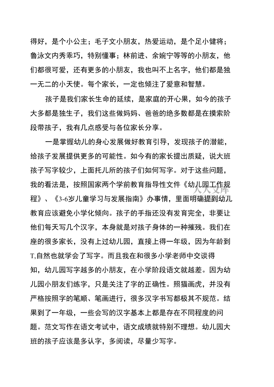 幼兒園家長會上家長發(fā)言稿_第2頁