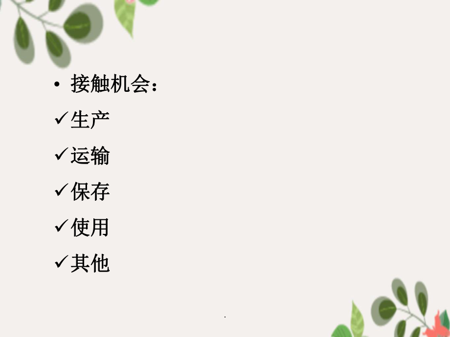 农药安全使用规定_第5页