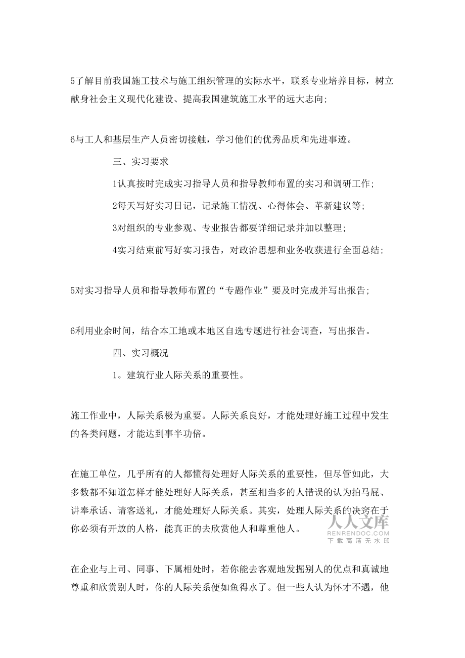 建筑实习报告总结_第2页