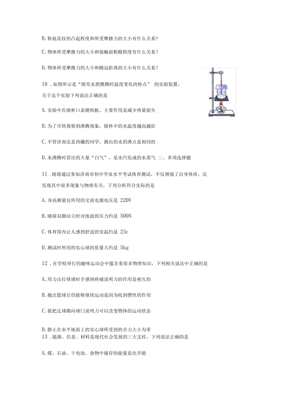 山东省济南市历下区2020年中考物理第三次模拟考试试题_第4页