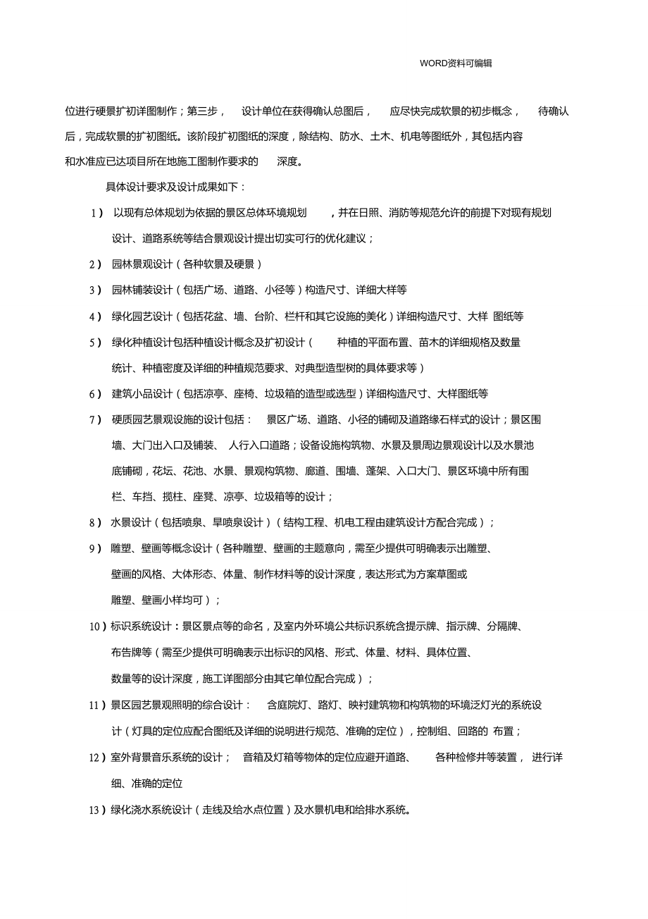 景觀設計任務書模板_第5頁