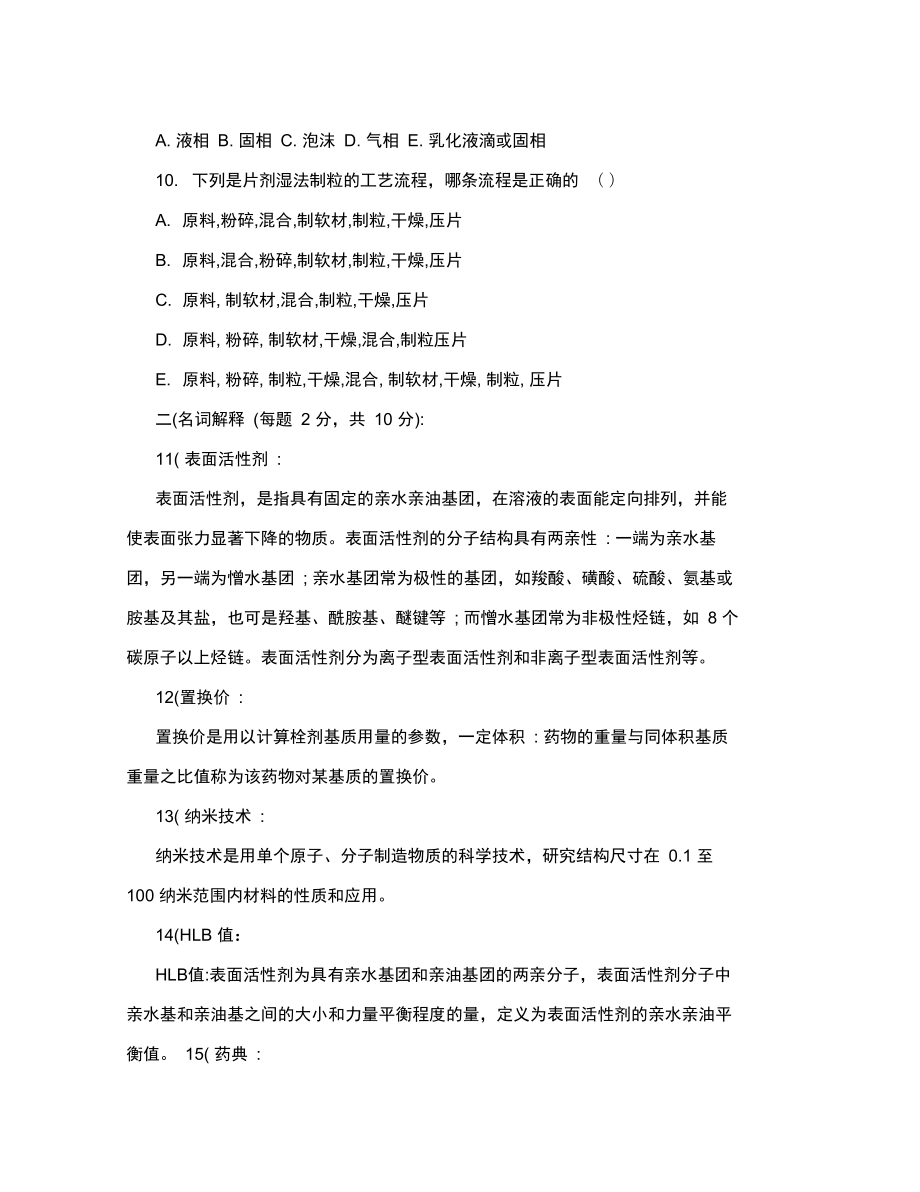 药学药剂学试题及答案_第3页