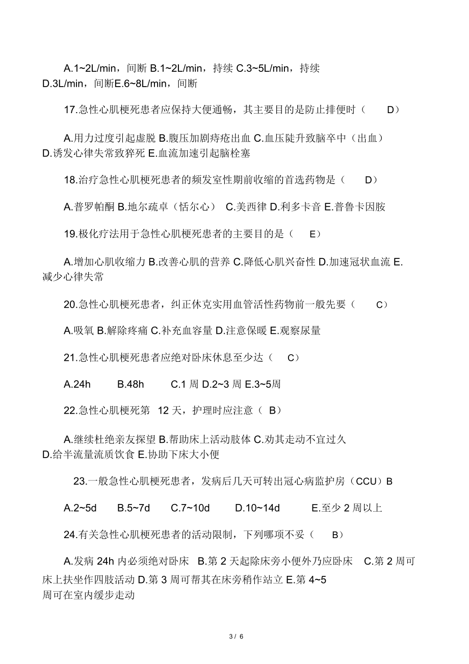 心内科年护理“三基”理论考试试题及答案_第3页
