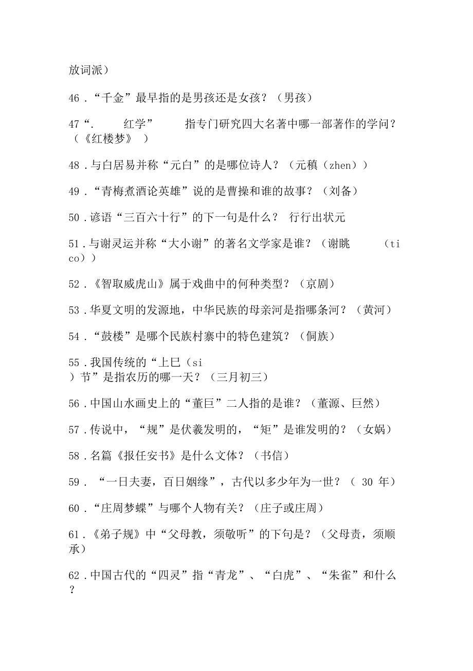 四年級(jí)下冊(cè)語文試題-國學(xué)小名士題庫人教部編版_第4頁