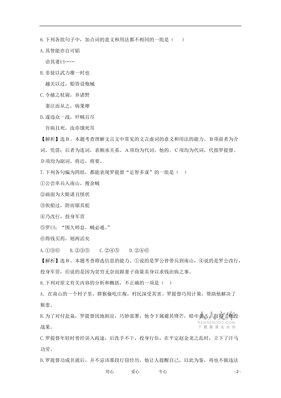 2011年高考语文真题考点分类新编 考点10 文言文阅读 新课标_第2页