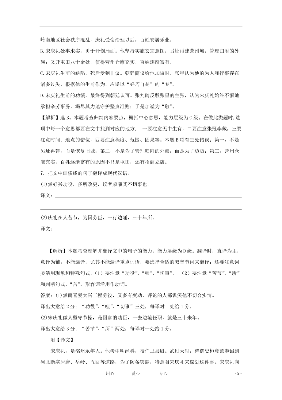 2011年高考语文真题考点分类新编 考点10 文言文阅读 新课标_第5页