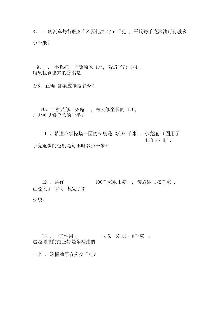 小學六年級數學上冊易錯題_第5頁