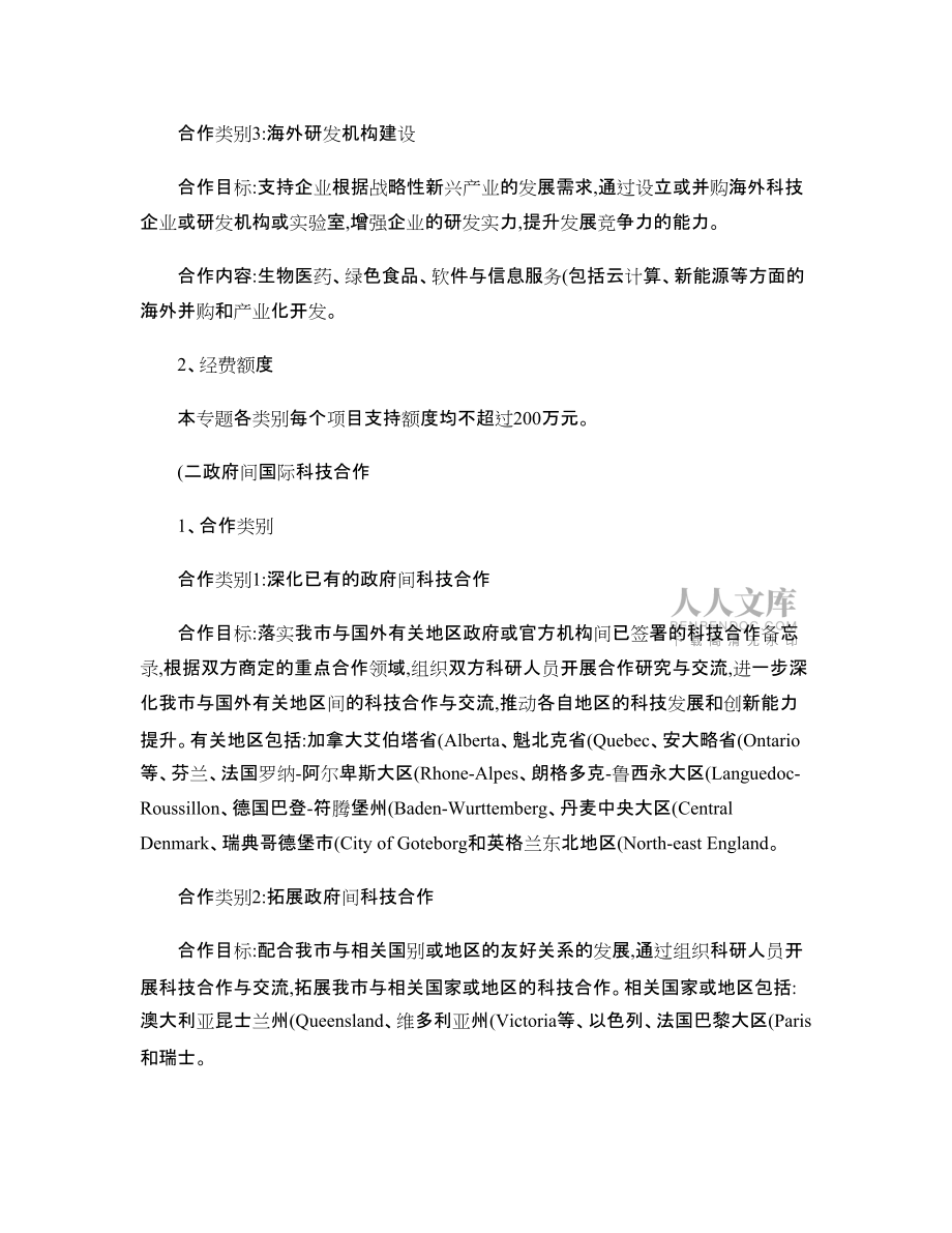 科技创新行动计划国际科技合作项目指南_第2页
