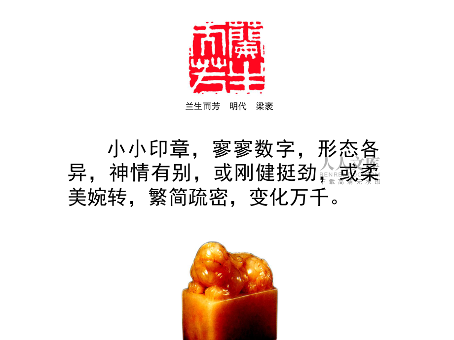 方寸之间(新版八年级)_第2页