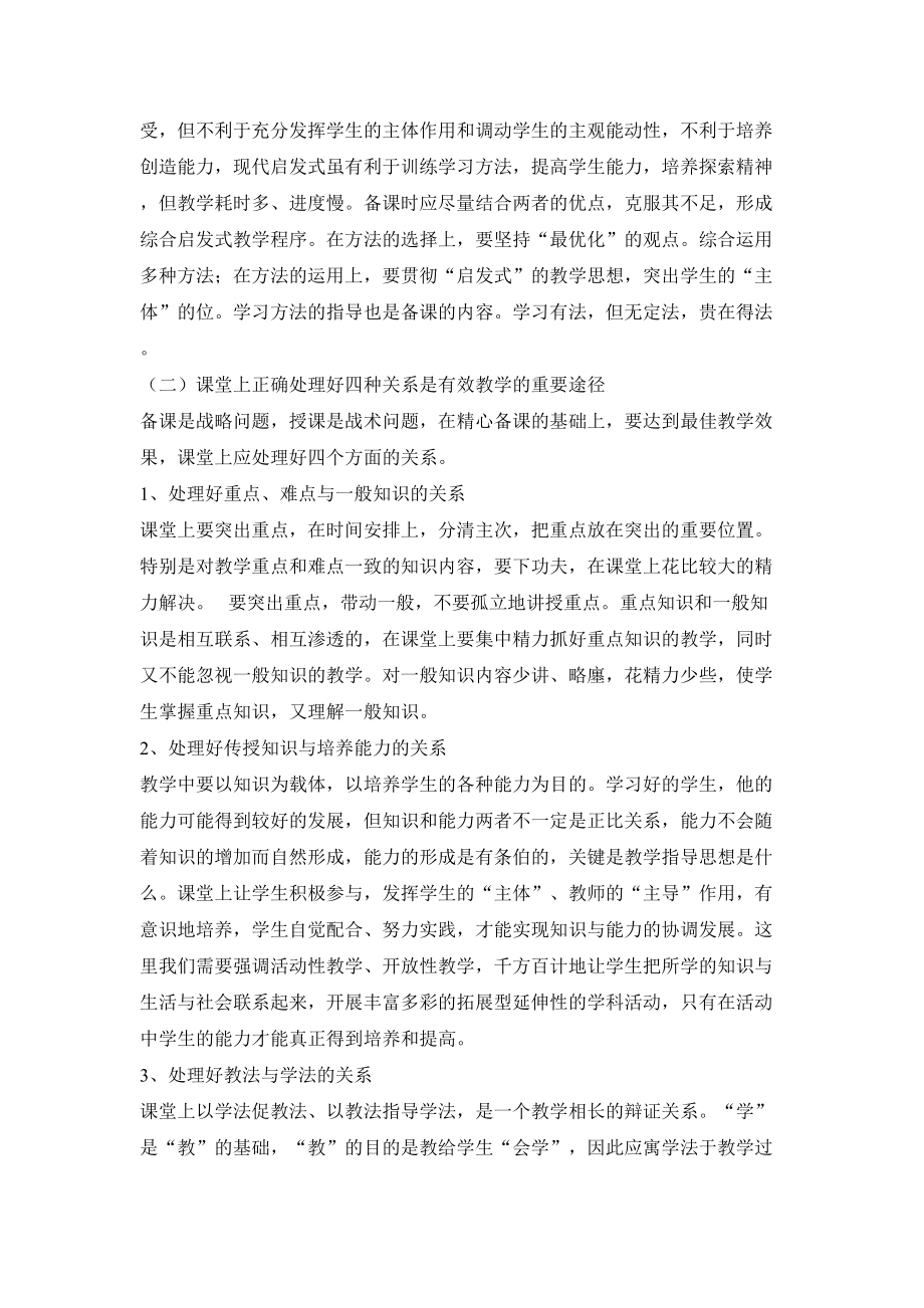 什么是有效教學(xué)_第3頁(yè)