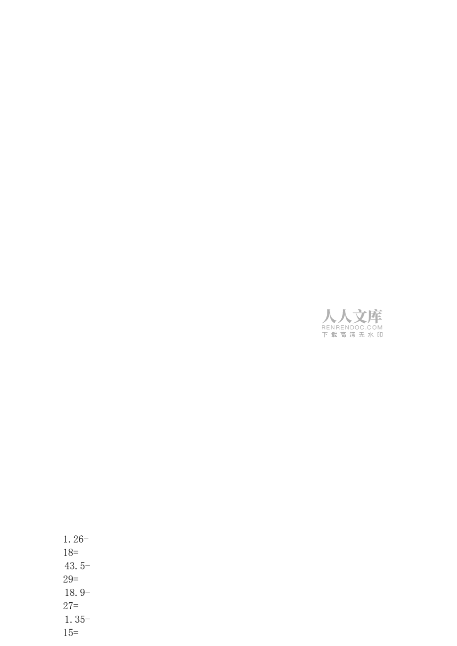 小数除法竖式计算题(无限循环小数)_第2页