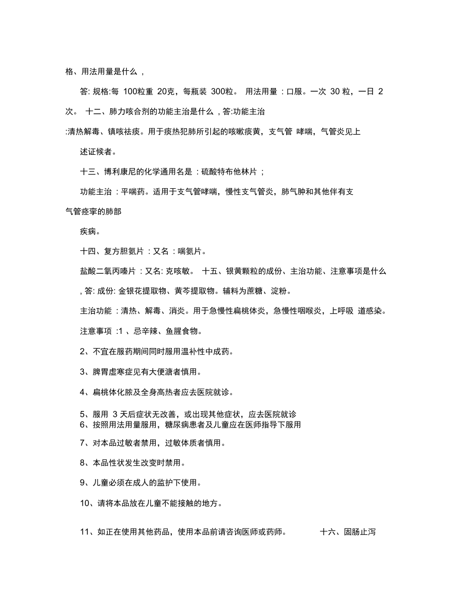 药店营业员培训试题_第3页
