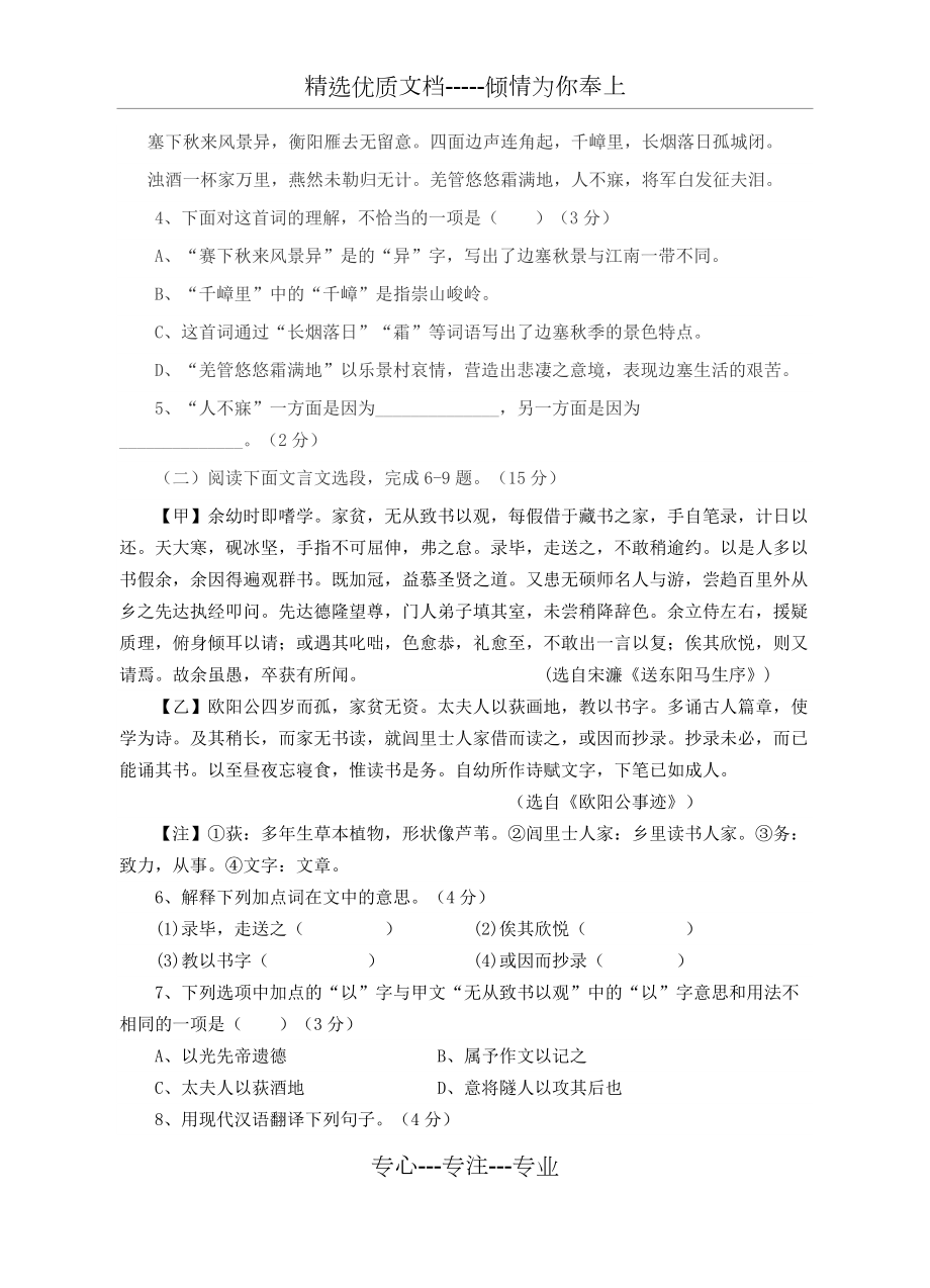 2018年福建省质检语文试卷(共13页)_第3页