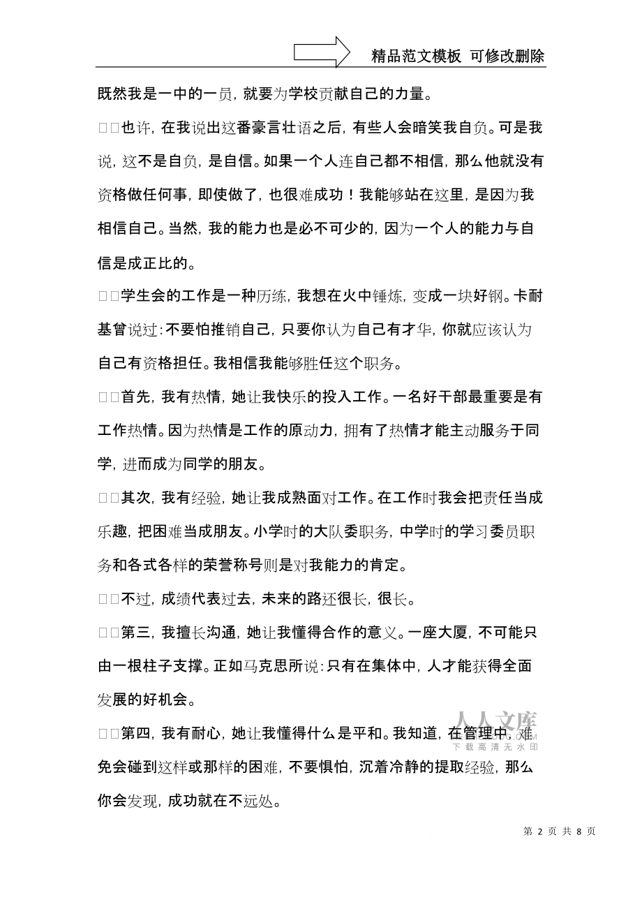 競選學(xué)生會(huì)秘書長演講稿_第2頁