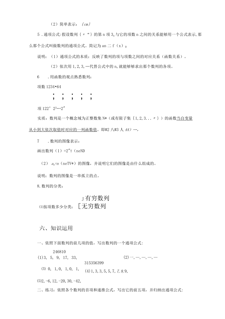 數列的概念與簡單表示法導學案_第3頁