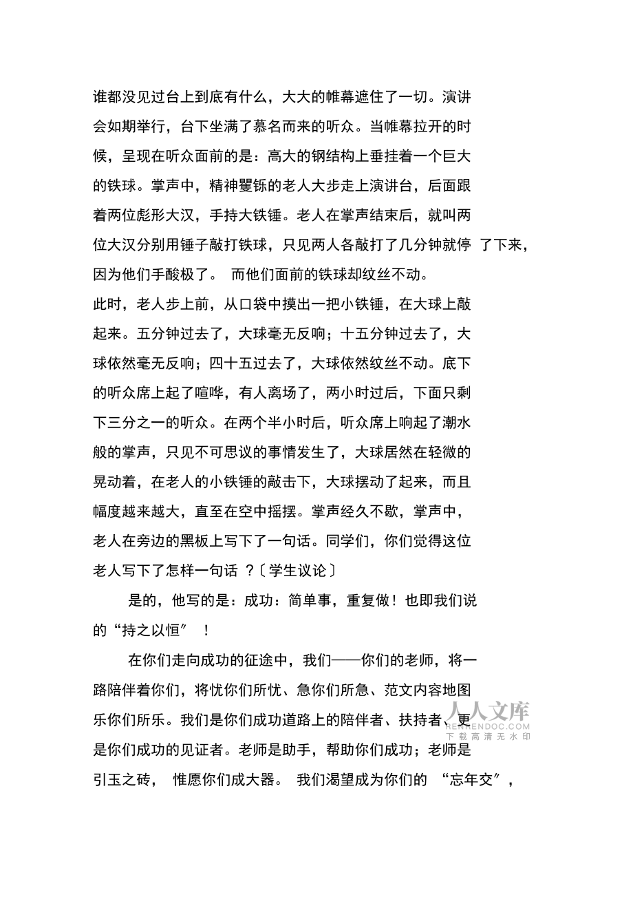 中学开学寄语的毕业感言_第2页