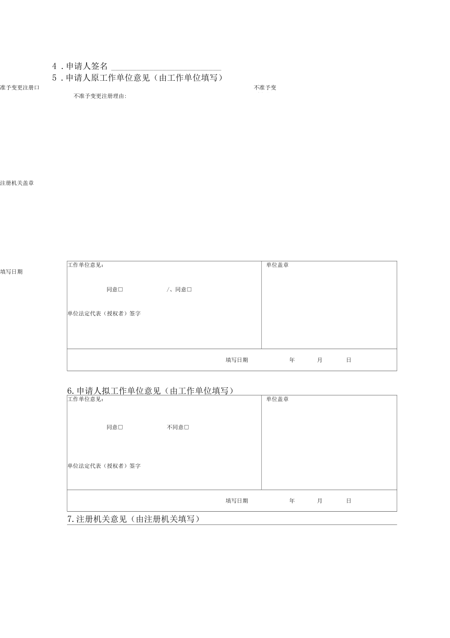 護士變更注冊申請審核表(同名4421)_第5頁
