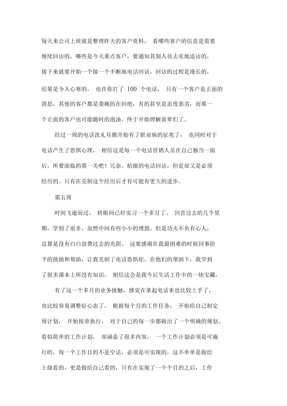 物流公司畢業生實習周記_第3頁