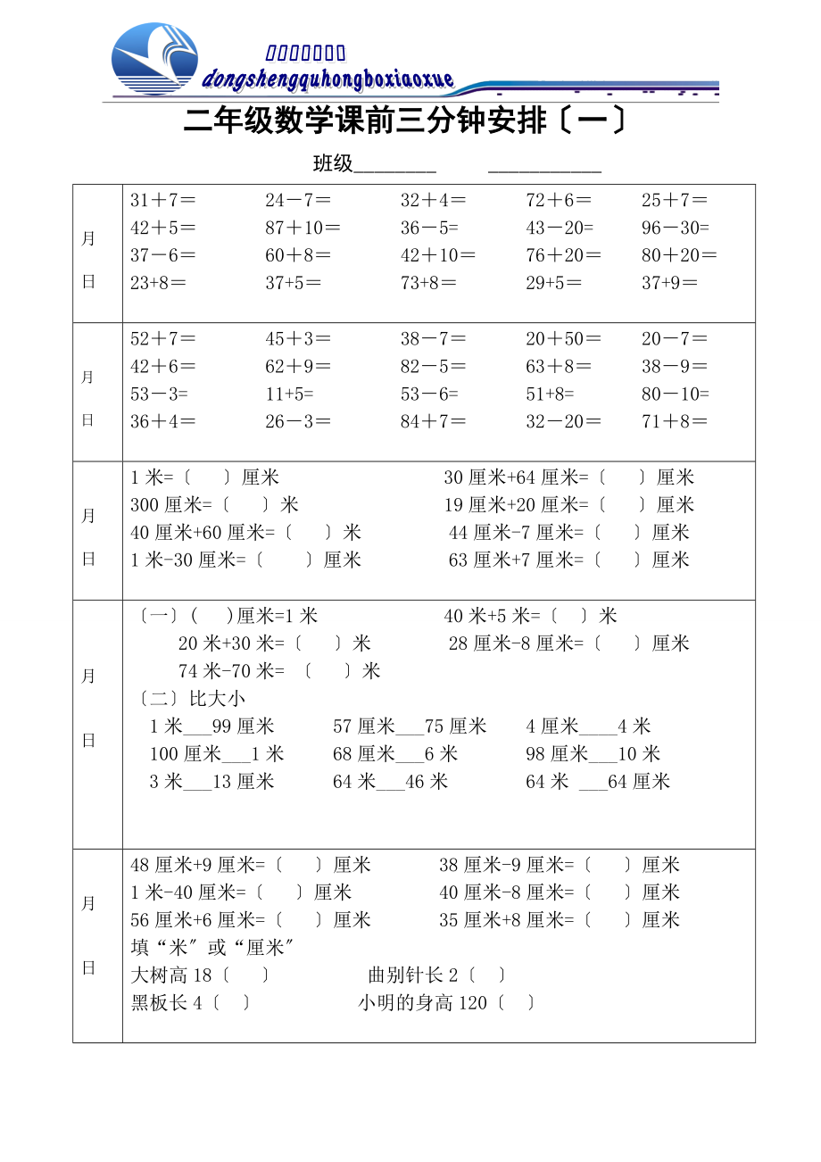 二年级上学期数学课前三分钟_第1页